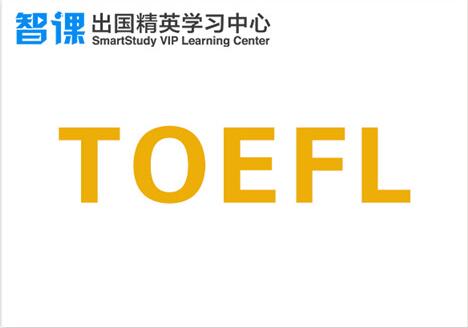 貴陽托福100分考前備考培訓大全